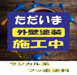 舞鶴市で外壁塗装する