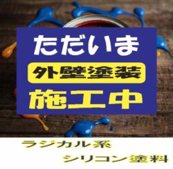 舞鶴市で外壁塗装をする