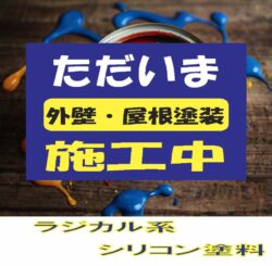 舞鶴市で外壁塗装や屋根塗装をるす