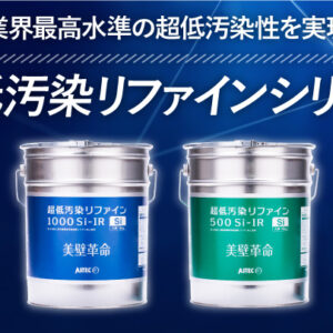 舞鶴市でアステックペイントを塗るなら